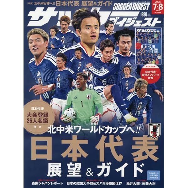 サッカーマガジン 2026年 06 月号 [雑誌] |本 | 通販 | Amazon