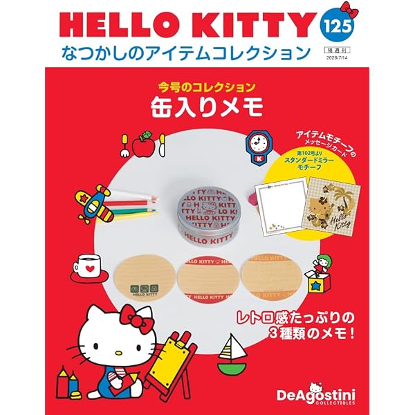 Amazon.co.jp: HELLO KITTY アイテムコレクション 18号 (布ペンケース
