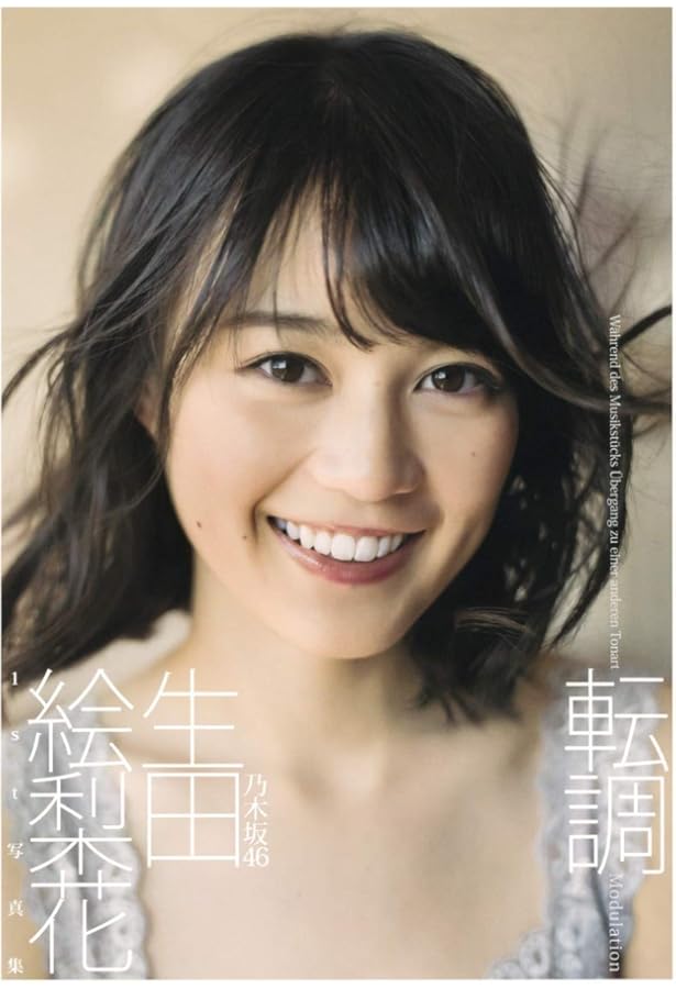 元乃木坂46 生田絵梨花 写真6枚セット 元乃木坂46 生田絵梨花 写真6枚セット 乃木坂46生田絵梨花写真集、27.5