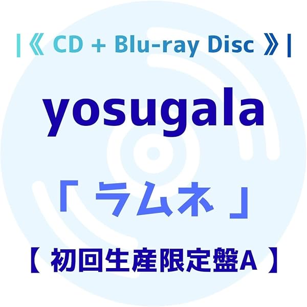 Amazon.co.jp: No Border (君島凪盤) - yosugala (特典なし): ミュージック