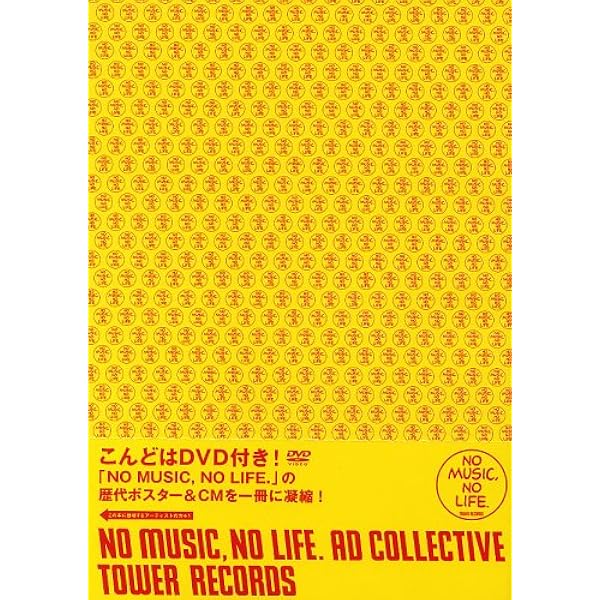 NO MUSIC, NO LIFE | 平間 至 |本 | 通販 | Amazon