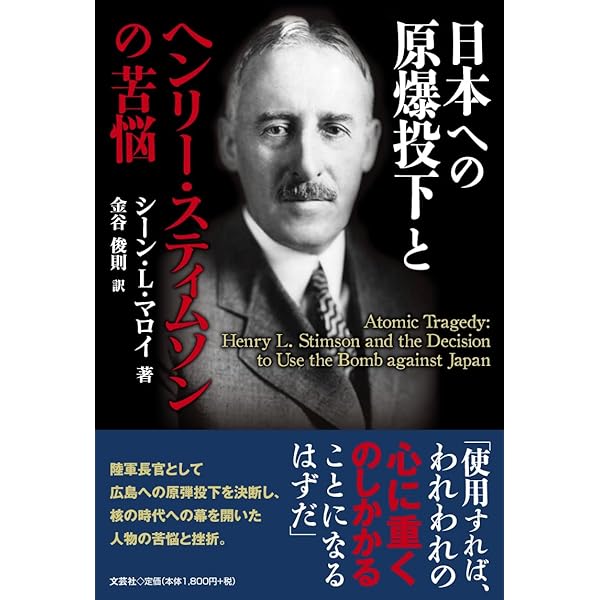 ヘンリー・スティムソン回顧録 下 ヘンリ－・スティムソン回顧録 下 / スティムソン，ヘンリー・L