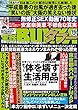 実話BUNKAタブー2018年11月号 [雑誌]