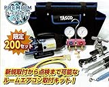 イチネンTASCO 2018年数量限定セット（10点同梱）TA150SB-2 真空ポンプ他 STA2018-B