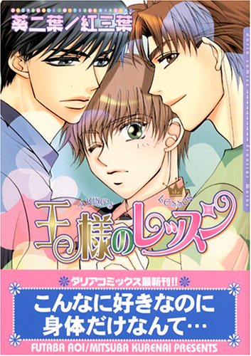 『王様のレッスン』