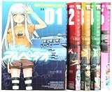蒼き鋼のアルペジオ コミック 1-5巻 セット (ヤングキングコミックス)