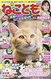 ねことも+ 真夏の7大ねこ漫画祭り (にゃんCOMI)