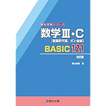 数学Ⅰ・A BASIC102〈改訂版〉 (駿台受験シリーズ) | 桐山 宣雄, 小寺