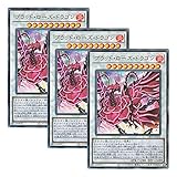 【 3枚セット 】遊戯王 日本語版 LIOV-JP035 Ruddy Rose Dragon ブラッド・ローズ・ドラゴン (アルティメットレア)