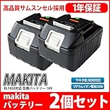 マキタ makita バッテリー リチウムイオン電池 BL1830対応 互換18V　 2個セット