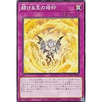 Amazon.co.jp: 遊戯王 POTE-JP070 分かつ烙印 (日本語版 ノーマル