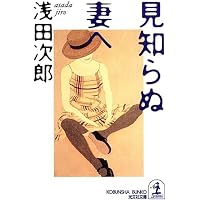 Amazon.co.jp: わが心のジェニファー : 浅田 次郎: 本