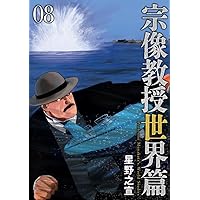 宗像教授伝奇考 第1集 (潮漫画文庫) | 星野 之宣 |本 | 通販 | Amazon