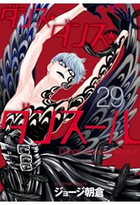 Amazon.co.jp: ダンス・ダンス・ダンスール (30) (ビッグ