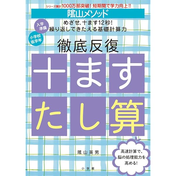 Amazon.co.jp: 10マス計算ドリル 左利き用 : 杉渕 鐵良: 本