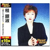 Amazon.co.jp: 桂銀淑スペシャルベスト決定盤 (2枚組)(特典:なし