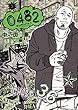 0482（３） (ビッグコミックス)