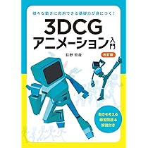ＬｉｇｈｔＷａｖｅ３Ｄキャラクタ-アニメ-ション入門/スパイク/グリオ（単行本） LightWave3Dキャラクターアニメーション入門 (3Dチャンピオン