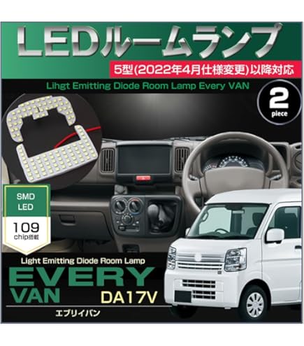 Amazon | エブリイ LED ルームランプ 2022年3月以前車用 DA17V