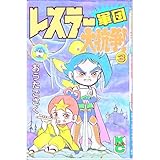 レスラー軍団大抗争