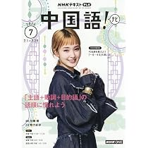 TV中国語!ナビ (6月号) |本 | 通販 | Amazon