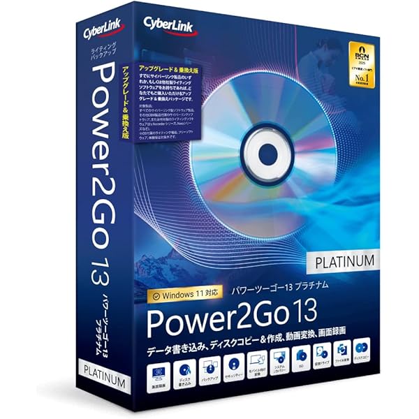 Amazon.co.jp: Power2Go 13 Platinum 画面録画機能付き アップグレード