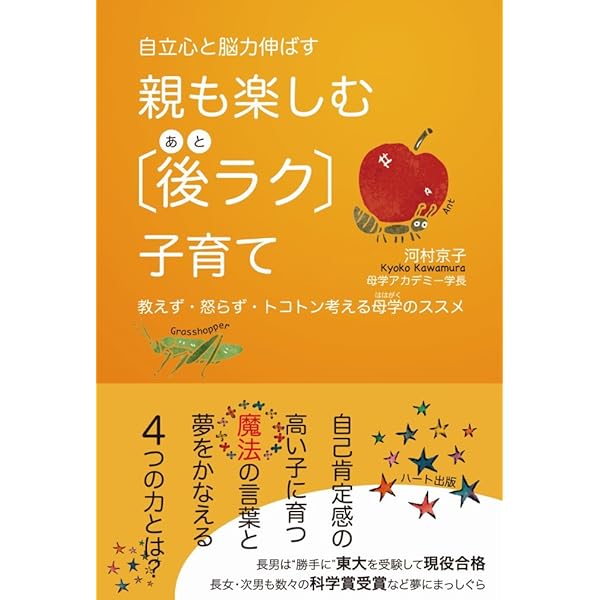 東大・京大生を育てた母親が教える つい怒ってしまうときの魔法
