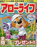 アローライフ 2017年 06 月号 [雑誌]