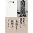 土星の環:イギリス行脚[新装版]