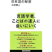声」の言語学入門: 私たちはいかに話し、歌うのか (NHK出版新書