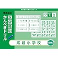 志望校別かんぺきドリル 成蹊小学校(応用) (理英会の合格するシリーズ)