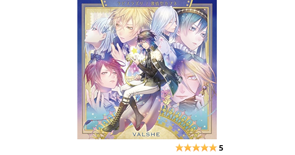 激情型カフネ ラピスラズリ ラピス盤 初回限定盤 Valshe