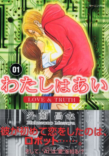 『わたしはあい』