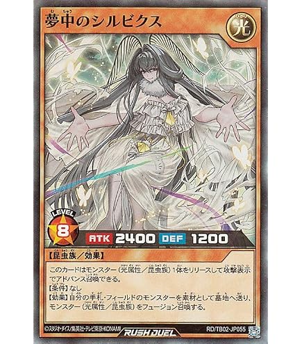 Amazon.co.jp: 遊戯王ラッシュデュエル 現夢中のシルビクス
