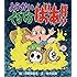 日野日出志,寺井広樹「ようかい でるでるばあ!!」