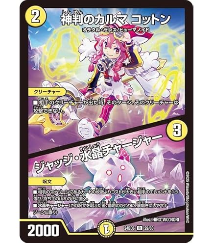 Amazon.co.jp: デュエマ DM23EX3 12/74 神判のカルマ コットン
