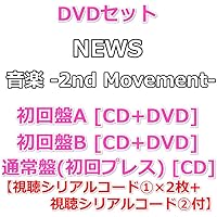 DVDセット NEWS 音楽 -2nd Movement- 【 初回盤A+B+通常盤(初回プレス) 】【視聴シリアルコード①×2枚+視聴シリアルコード②付】