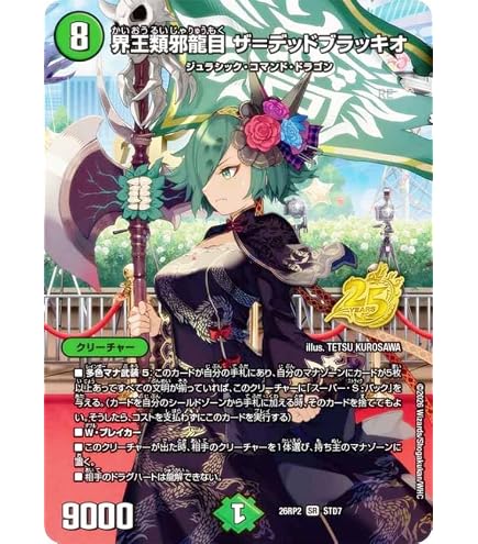 Amazon.co.jp: 【ヒーローSPレア】デュエルマスターズ DM22EX2 H7B/H12