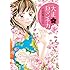 小田原みづえ「大正ロマンチカ(8)」