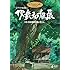 ジブリの絵職人 男鹿和雄展 トトロの森を描いた人。(DVD)