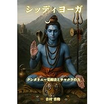 チベット密教 カギュ派の秘儀: マハームドラー ヴァジラダラの浄土
