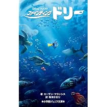 Amazon.co.jp: ファインディング・ニモ (小学館ジュニア文庫 ハ 1-1