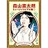 森山直太朗「森山直太朗ミュージックビデオ集(1)」