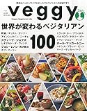 Veggy(ベジィ) 2015年 02 月号 [雑誌]