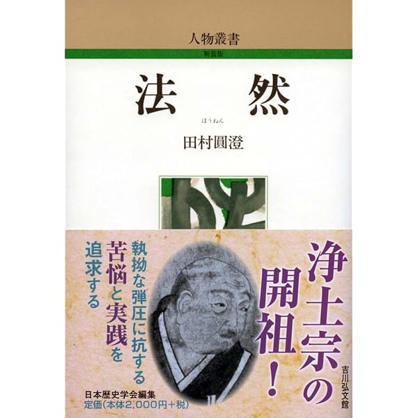 法然 (講談社学術文庫 1326) | 大橋 俊雄 |本 | 通販 | Amazon