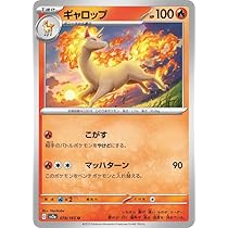 Amazon.co.jp: ポケモンカード151 sv2a 強化拡張パック ギャロップ U