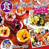 国華園　有用植物苗　エディブルムーラン　3株(品種見計らい）【※発送が国華園からの場合のみ正規品です】