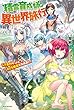 精霊育成師の異世界旅行　レア素材ゲットで、おとも精霊が急成長!? (カドカワBOOKS)