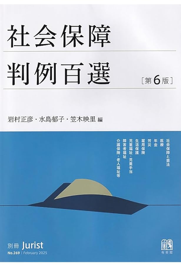 社会保障・社会福祉判例大系☆(全4冊)☆ 社会保障・社会福祉判例大系☆(全4冊)☆