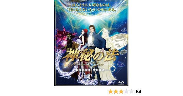 Amazon 神秘の法 The Mystical Laws Blu Ray アニメ